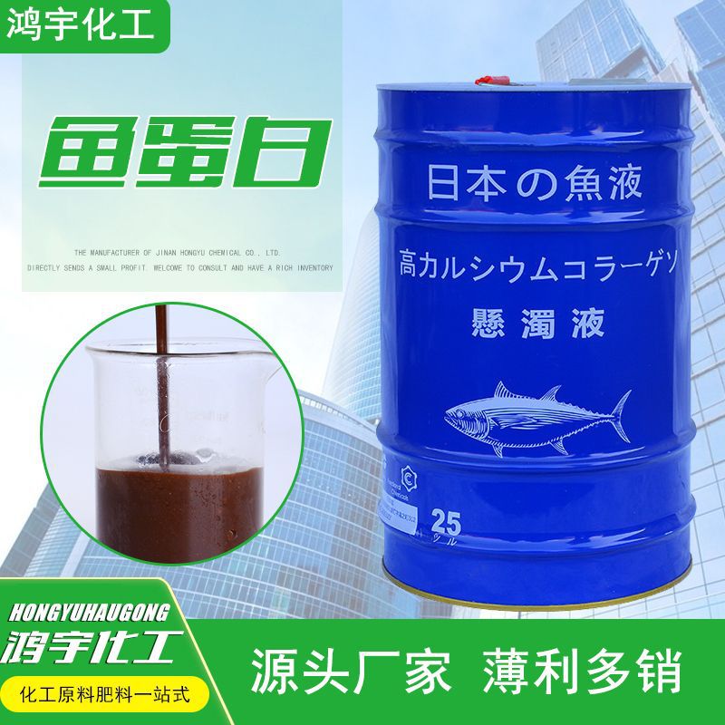 水溶性瓜果蔬菜冲施肥鱼蛋白 生根壮苗增色增甜肥料鱼蛋白