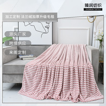 阳离子提花毛毯方格法兰绒盖毯双色毯子毛毯床单午睡毯子针织毯