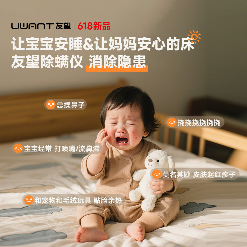UWANT ダニ除去剤 ダニ除去ベッド 家庭用掃除機 香り殺菌 太陽光 M300se 強化版|undefined