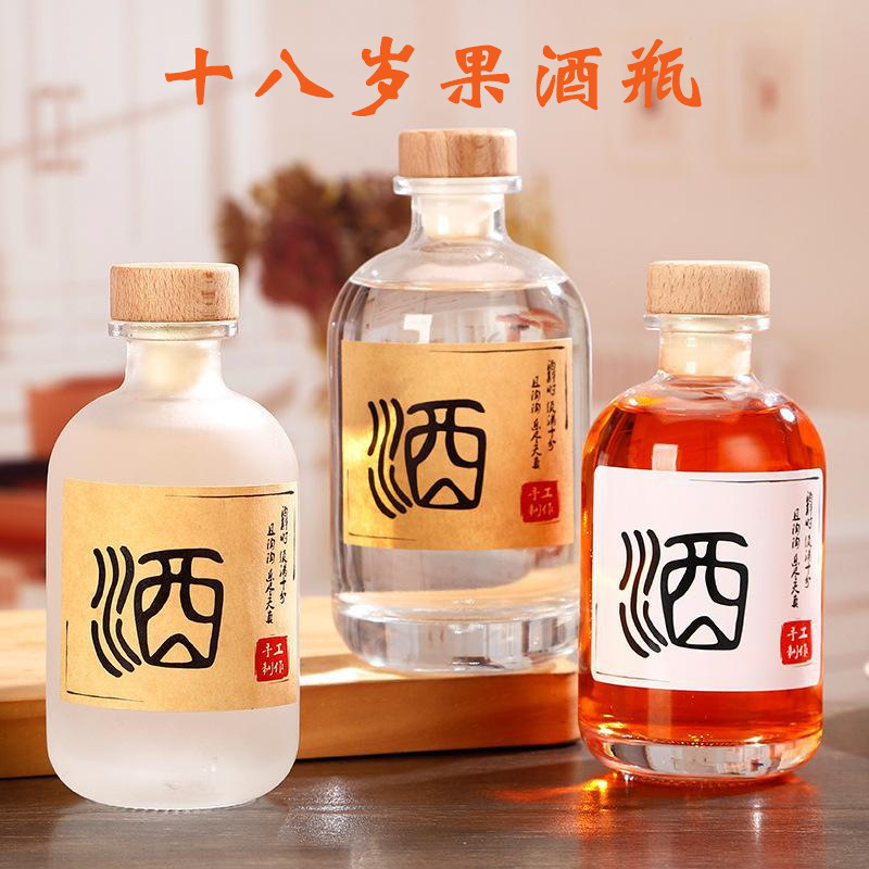 高颜值果酒瓶500ml红酒瓶250ml自酿米酒瓶梅酒瓶十八岁酒瓶