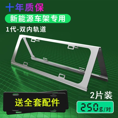 License plate holder/license plate holder, Double-Layer License Plate Frame Magnesium - special-for-new-energy-1st-generation-double-inner-track-silver-2-pieces