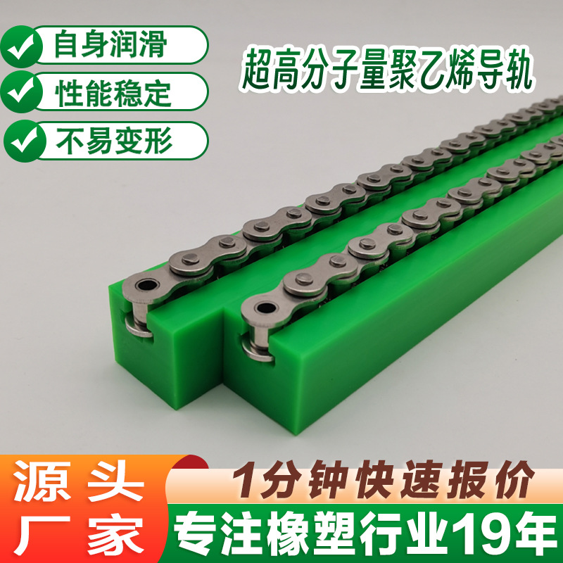 超高分子量聚乙烯导轨啤酒厂传动链弯轨塑料条T型单双排UPE导轨