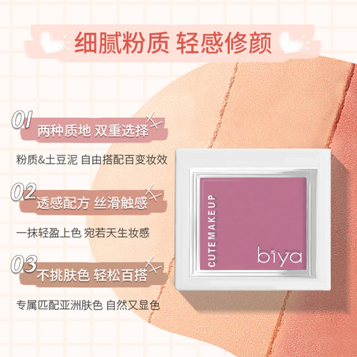 Biya cute face makeup blush highlighter blush rouge non-flying powder color mashed potato three-dimensional brightening and contouring powder
