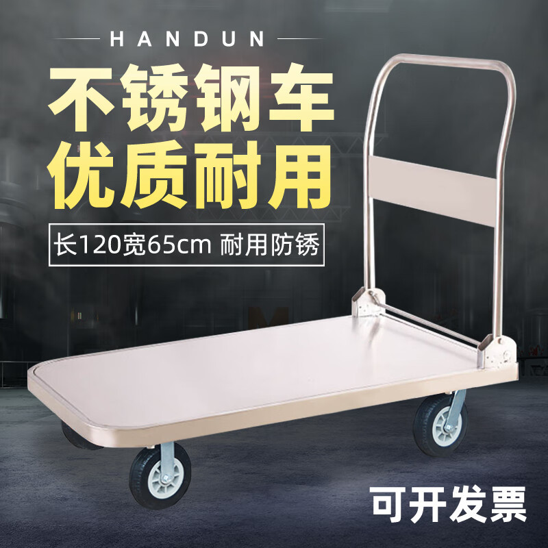 瀚盾 不锈钢平板车手推车 拖车折叠推货车运货搬运车小推车拉货车