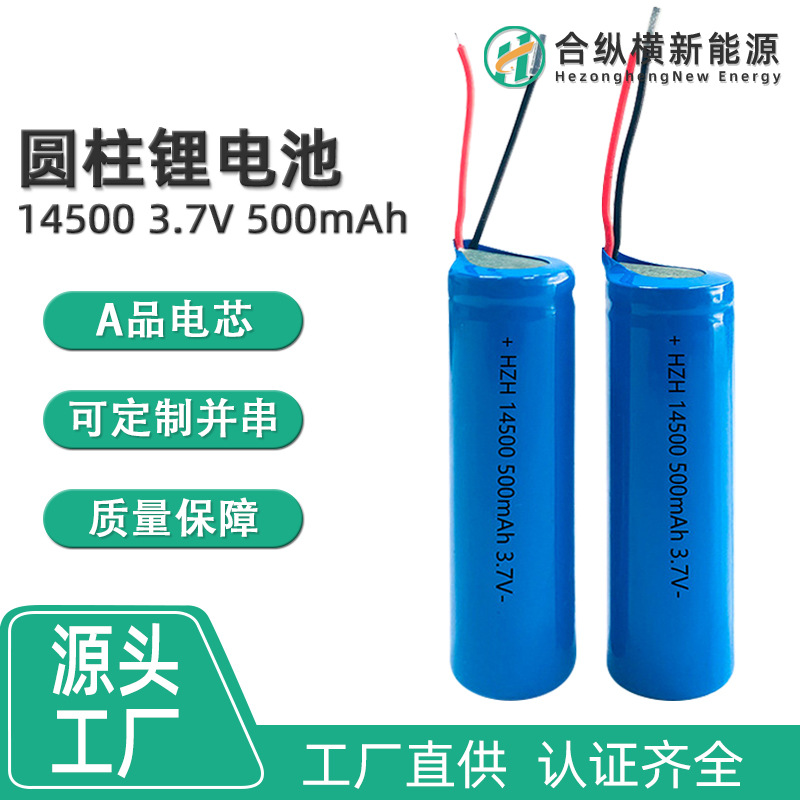 四川耘硕3c认证KC14500带线锂电池500mAh电动牙刷可充电电池3.7V