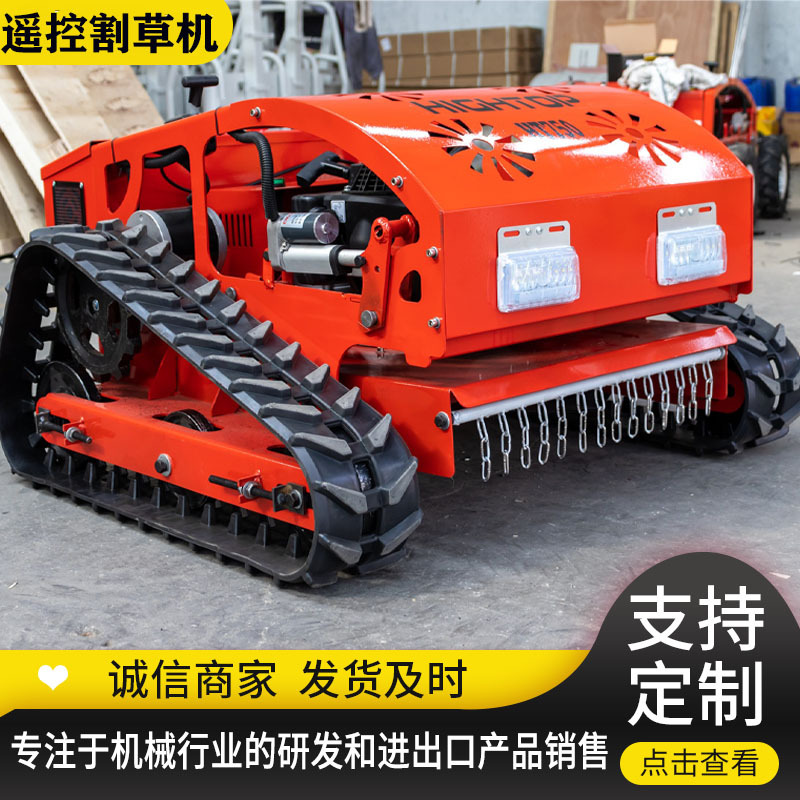 山东小型履带割草机 厂家批发智能遥控割草机 足球场庄园草地修剪