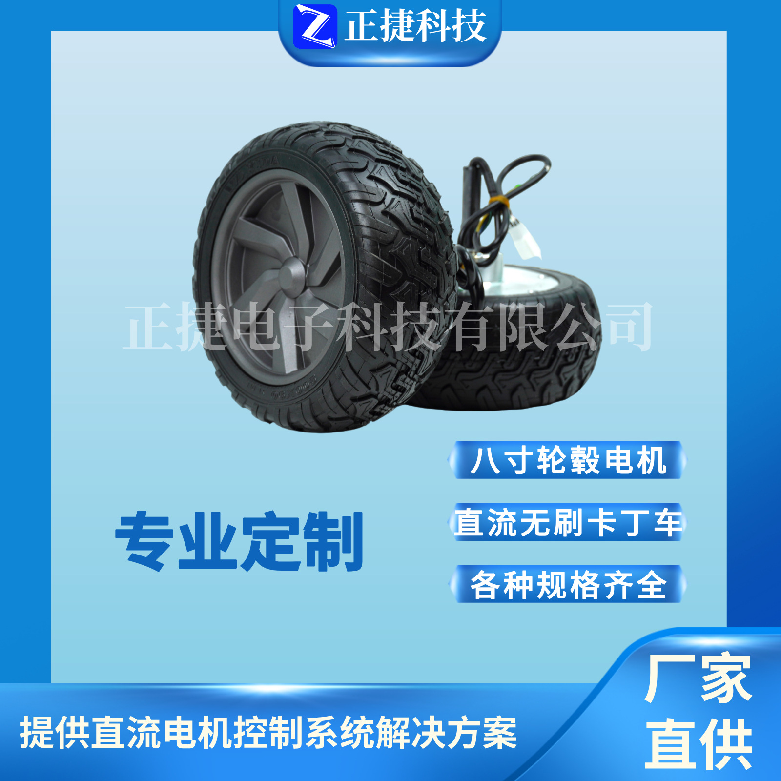 8寸平衡车单边出轴大功率直流无刷轮毂电动车有感马达轮子