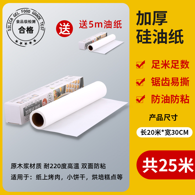 총 25 미터 (1 개 구매 5 미터의 오일 페이퍼) 양면 비 스틱/고온 내성/찢어지기 쉬운 톱니 모양.