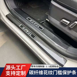 ABS碳纤维花纹内外门槛保护条多规格适用于多款车型坚固耐磨耐用