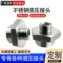 卡套式接头液压油管接头变径直通接头过渡变径外螺纹卡套式接头
