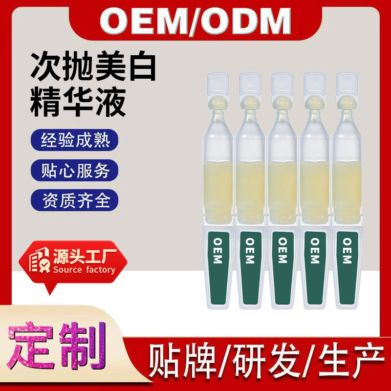 577次抛精华液丁基间苯二酚烟酰胺去斑液分解色素定制OEM|ms