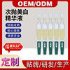 577次抛精华液丁基间苯二酚烟酰胺去斑液分解色素定制OEM|ms