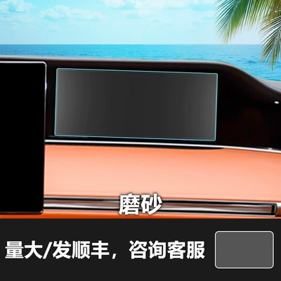 Navigation Tempered Film, Car Screen Accessories, Car interior film - 26-models-of-enjoy-s9s9t-passenger-screen-frosted-tempered-film