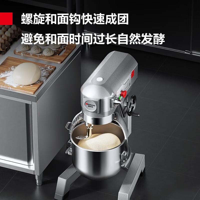 德玛仕 商用搅拌机面团肉馅打蛋可拆卸料桶变速调节 DMS-JBJ-20PT