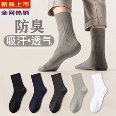 諸及び靴下業男性春秋純色運動通気防臭中筒ビジネスストッキング男性靴下ファッション靴下卸売り