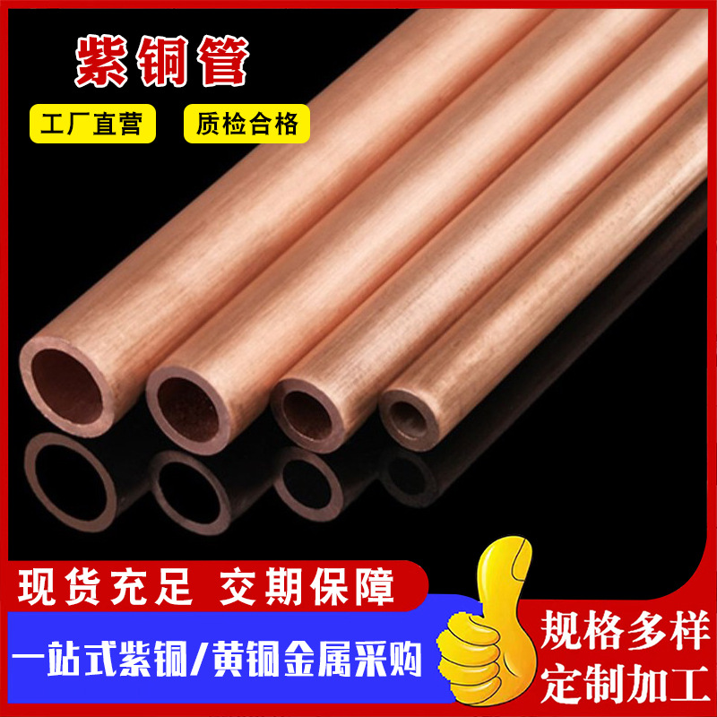 T2 紫铜管空调制冷铜管TU2无氧紫铜管毛细紫铜管薄壁紫铜管红铜管