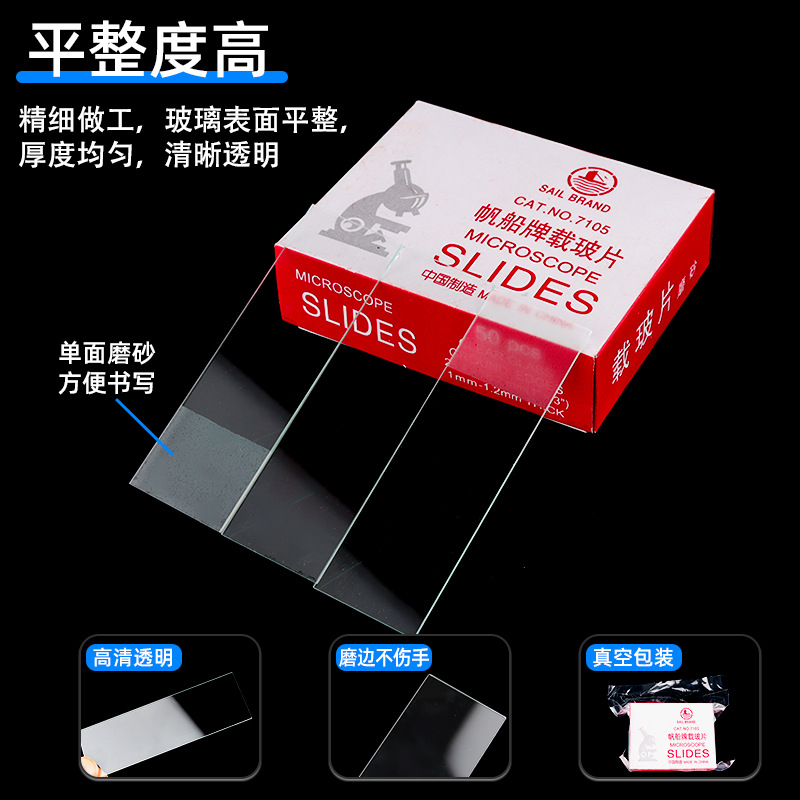 盖玻片载玻片光面磨砂面显微镜通用生物实验室切片玻片制作玻璃