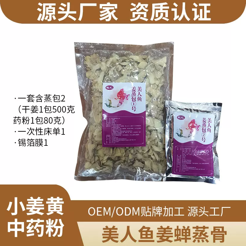 古法姜蒸美人鱼姜蝉蒸骨美容院姜蒸熏蒸姜黄粉批发发汗包小黄姜粉