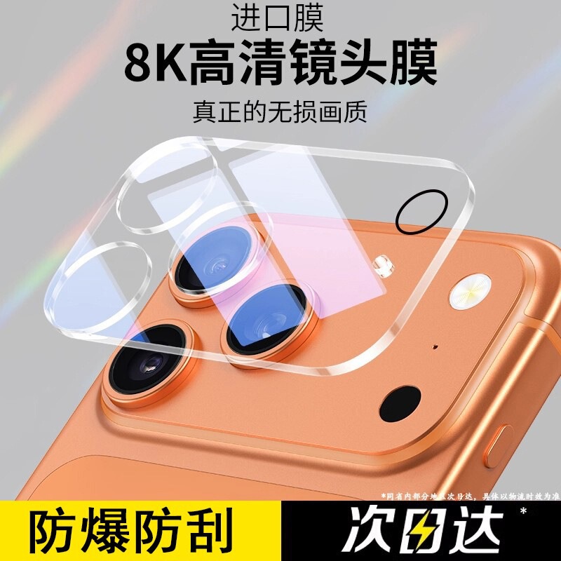 Imported Explosion-Proof Protective Film for iPhone 17 Pro Max Camera Lens, Compatible with Apple Air Hd Camera 6-in-1