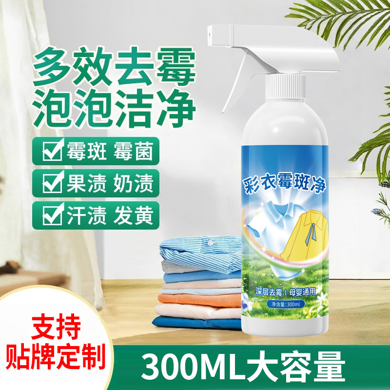 彩色衣服去霉斑清洁剂去霉点宝宝衣服去果汁奶渍汗渍乌鸡剂除霉剂|undefined