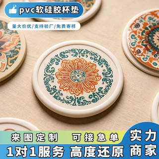 来图定制pvc软胶uv数码印刷国风纹样杯垫纪念品橡胶防滑隔热垫