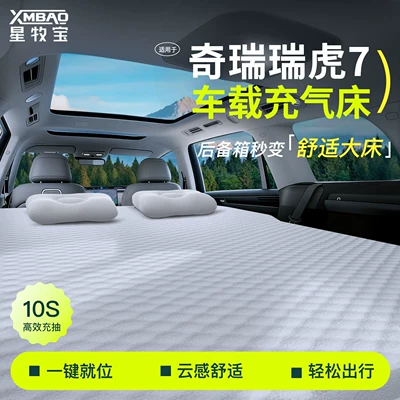 Vehicle-mounted inflatable bed Tiggo 7, special car rear seat