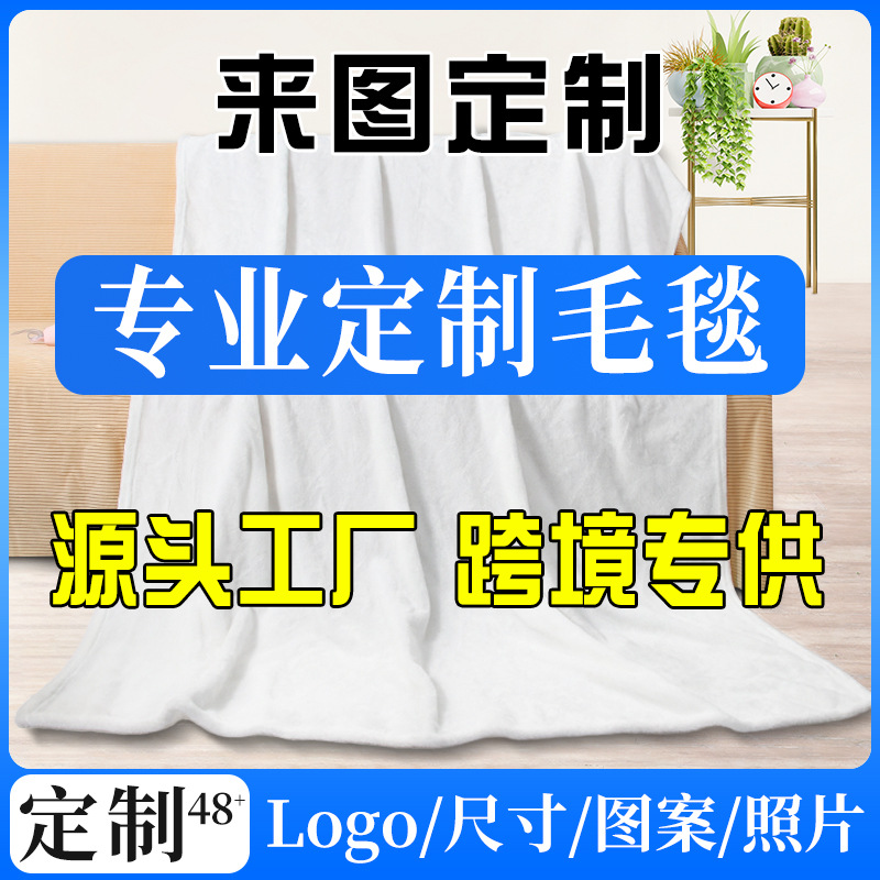 跨境源头工厂毯子单双面印花法兰绒毯子夏季空调毯航空毯批发