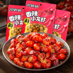 四川鍋 スパイシーザリガニテール 窒素ロックフレッシュパック すぐに食べられるフレッシュザリガニテール ジュース入りシーフード調理食品