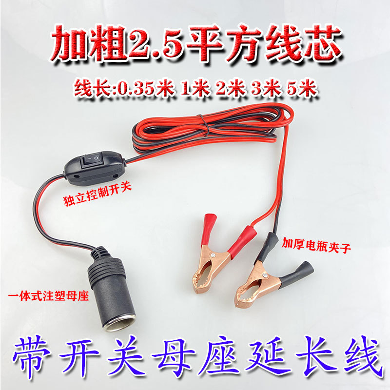 High-Power Car Cigarette Lighter Socket Battery Clip to Socket Extension Cord 12V24V Universal Thickened Charger