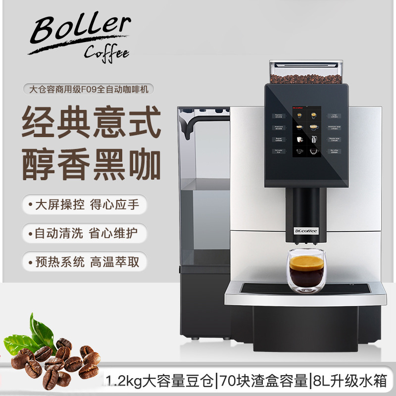 Coffee doctor F09 commercial full-automatic coffee machine one-click smart coffee business office Italian coffee machine