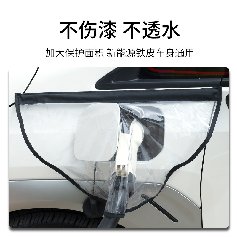新エネルギー充電防水カバー透明強化強力磁気吸引電気自動車充電ガン防雨防汚カバー在庫あり|undefined