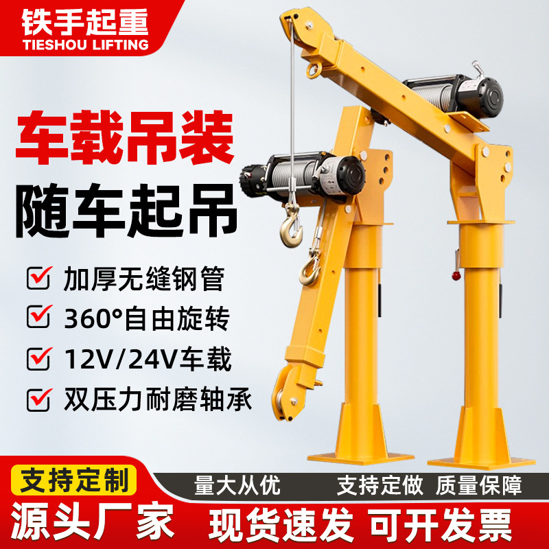 车载吊机12v24v车用吊运机220v家用电动葫芦随车起重提升小型吊机