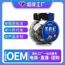 黑枸杞源头厂货50g/瓶黑枸杞大果新货黑枸杞批发咱家良品