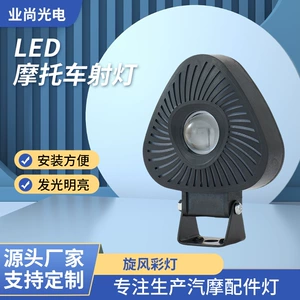 LED motorcycle spotlight, high-brightness external whirlwind colored light, motorcycle headlight, electric vehicle spotlight
