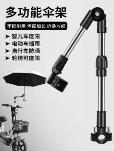 Electric Vehicle Umbrella Stand, Battery Bicycle Umbrella Stand, Umbrella Stand, Sunshade Stroller, Stroller Fixed