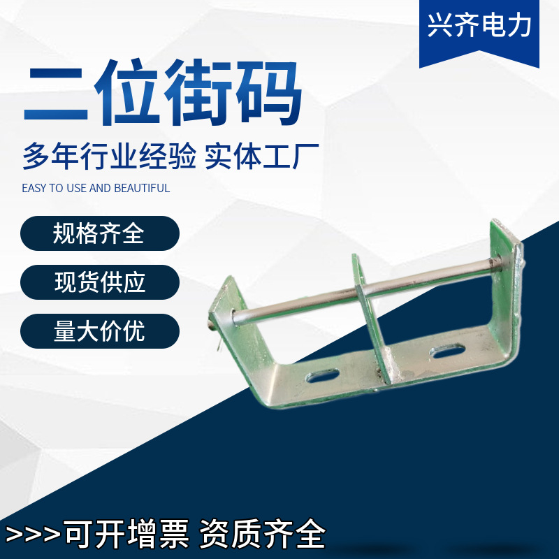 厂家供应电力供应产品扁热铁镀锌电力街码二位热镀锌扁铁电力街码