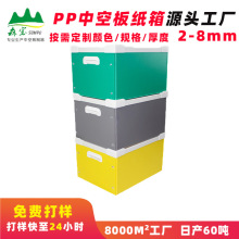 pp中空板塑料包装箱防水中空板塑料纸箱物流中空板周转箱加工定制
