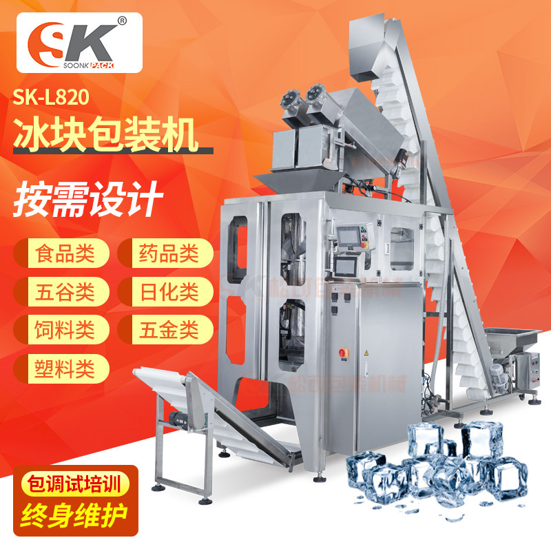 Fully Automatic Food Ice Tube Ice Particle Ice Bag Filling Machine Crushed Edible Ice Weighing Quantitative Bag Packaging Machine Fully Automatic Food Ice Tube Ice Particle Ice Bag Filling Machine Crushed Edible Ice Weighing Quantitative Bag Packaging Machine