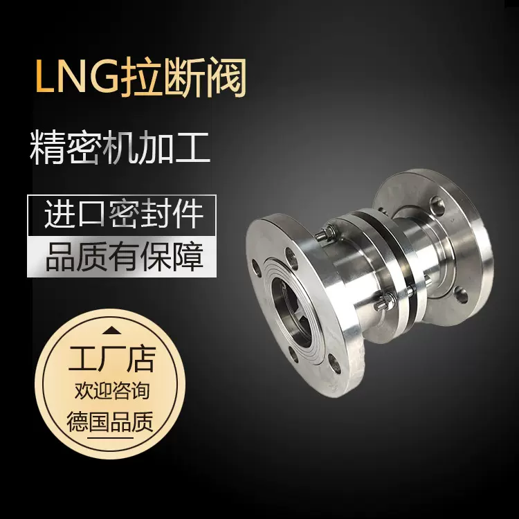 LNG拉断阀天然气防脱装置加液机拉断阀低温安全阀紧急切断阀