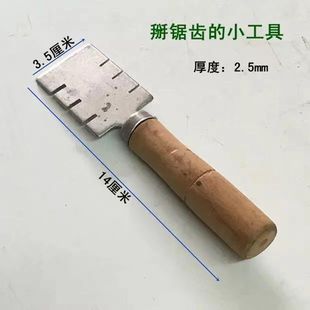 Special tool for woodworking sawing road puller sorting sawtooth breaking sawtooth artifact special tool for sawing road
