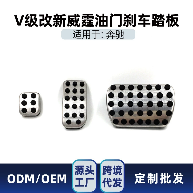 Подходит для Mercedes-Benz Vito V-Class V260 Viano: детали для модификации педалей акселератора, тормоза и упора для ноги.