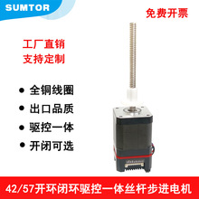 开环闭环42/57直线丝杆步进电机驱控一体T2mmT8mm导程50-350mm长