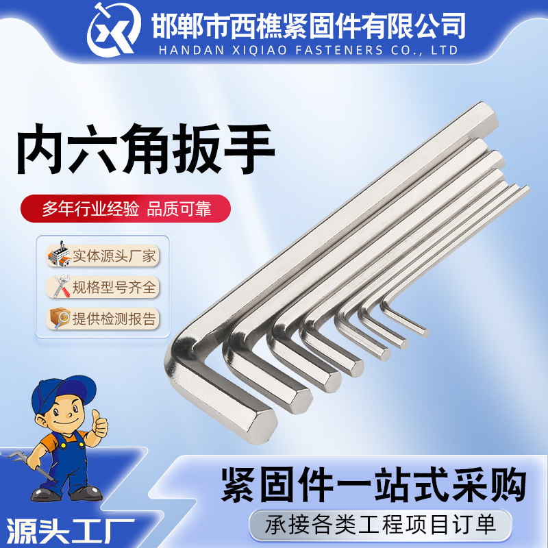 镀镍L型平头内六角扳手加长球头六角匙六棱扳手黑内六方成套扳手