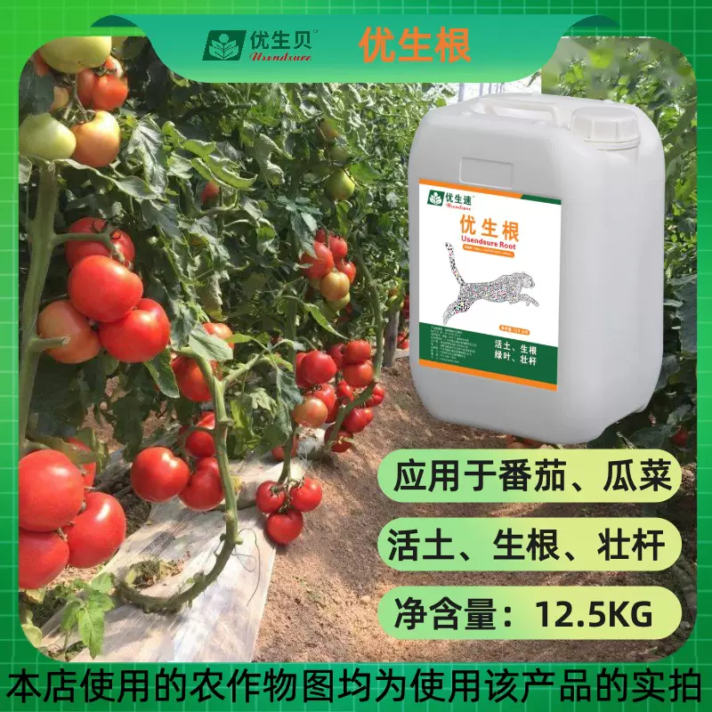 优生根含腐植酸水溶肥料适合各种灌溉施肥系统柑橘香蕉瓜菜批发