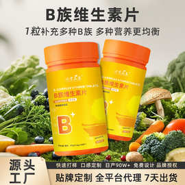 b族维生素片现货b1 b6 b12咀嚼片电商爆品成人复合维生素代加工