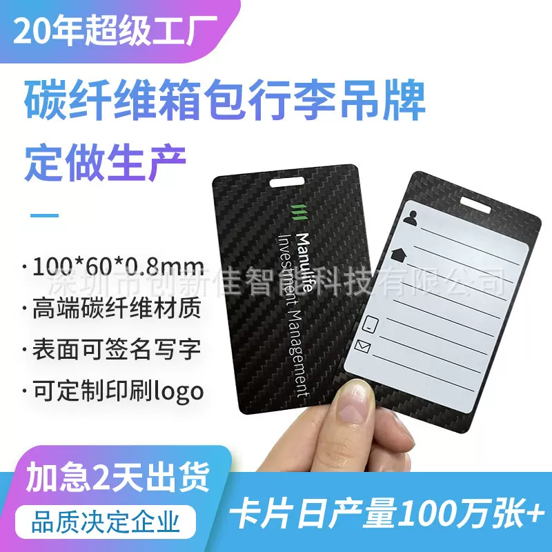 定做PVC硬塑料箱包行李吊牌 防丢失行李吊牌碳纤维卡片定制印刷