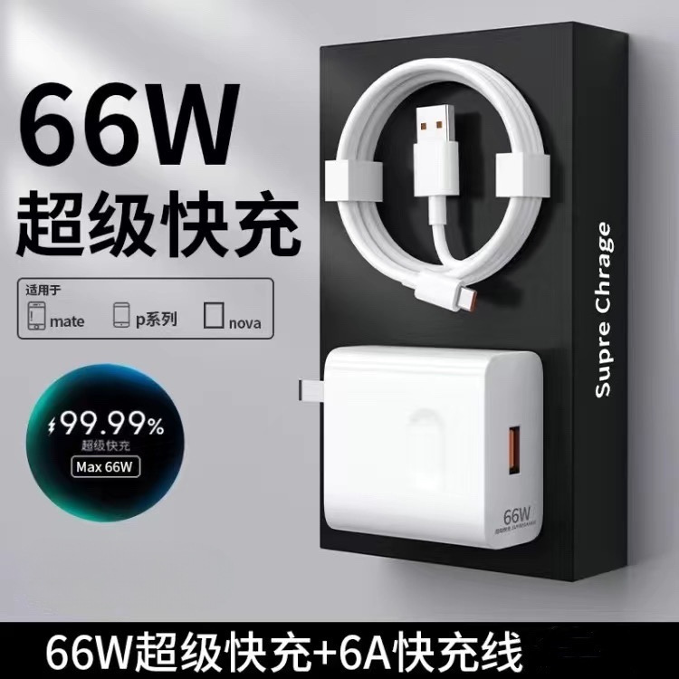 120W超级快充适用华为荣耀安卓充电器正品66W充电头mate50原套装|undefined