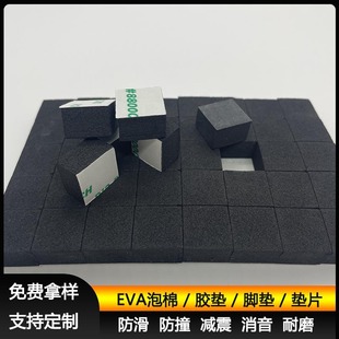 Factory Direct Supply Single-Sided Adhesive Eva Foot Pads, 3m Double-Sided Adhesive Film, Electroplating, Spray Painting, High-Temperature Positioning Adhesive Foam Pads