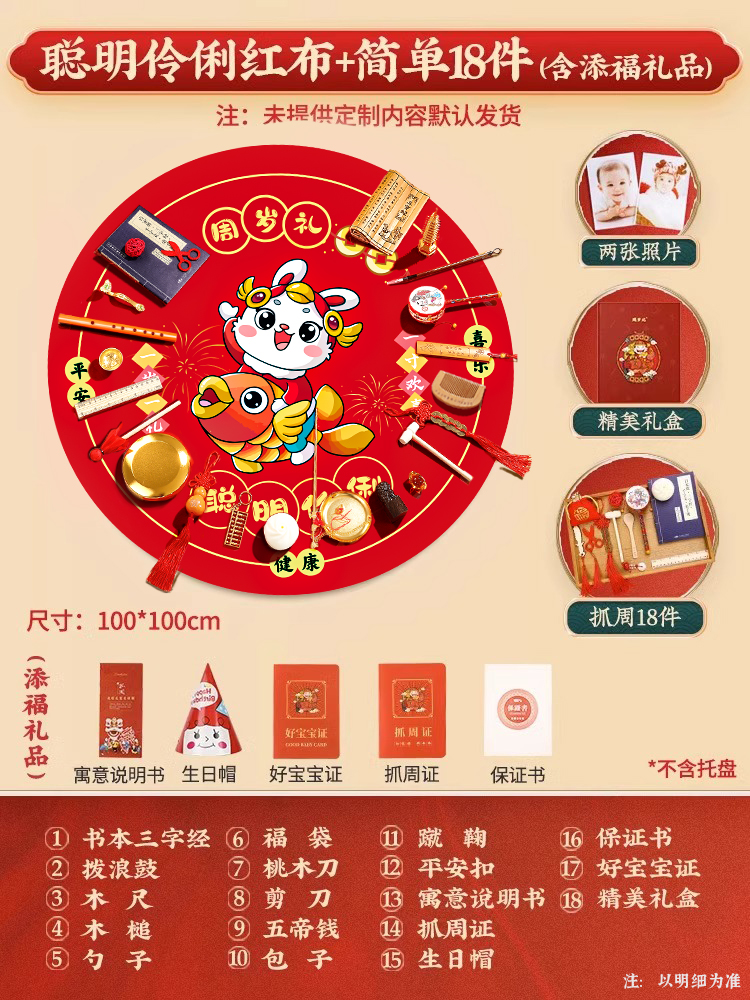 스마트한 붉은 천 + 주말 18개 [절묘한 선물 상자]