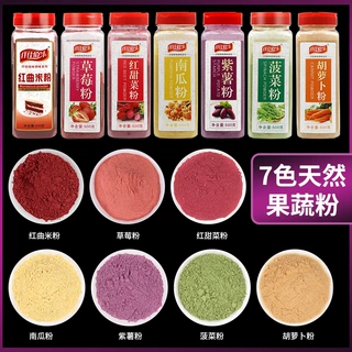 果蔬粉紫薯南瓜红曲米粉菠菜红甜菜胡萝卜烘焙蛋糕上色原料